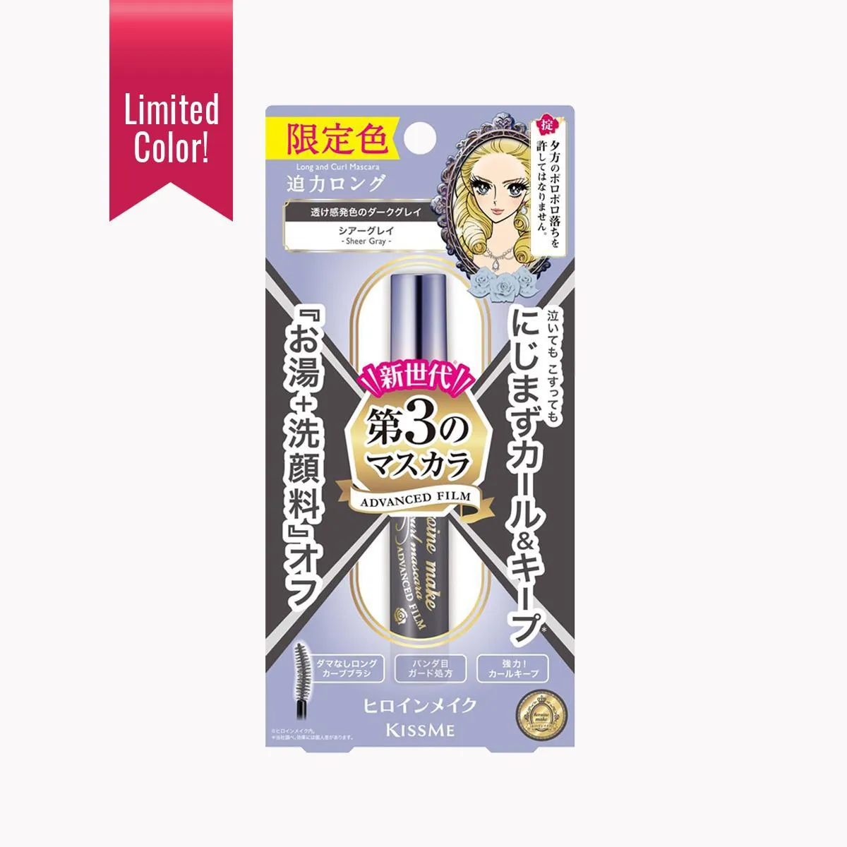 KISS ME Heroine Make Long & Curl Mascara Advanced Film 58 Sheer Gray（Limited Color）奇士美三代纤长浓密持久睫毛膏 6g