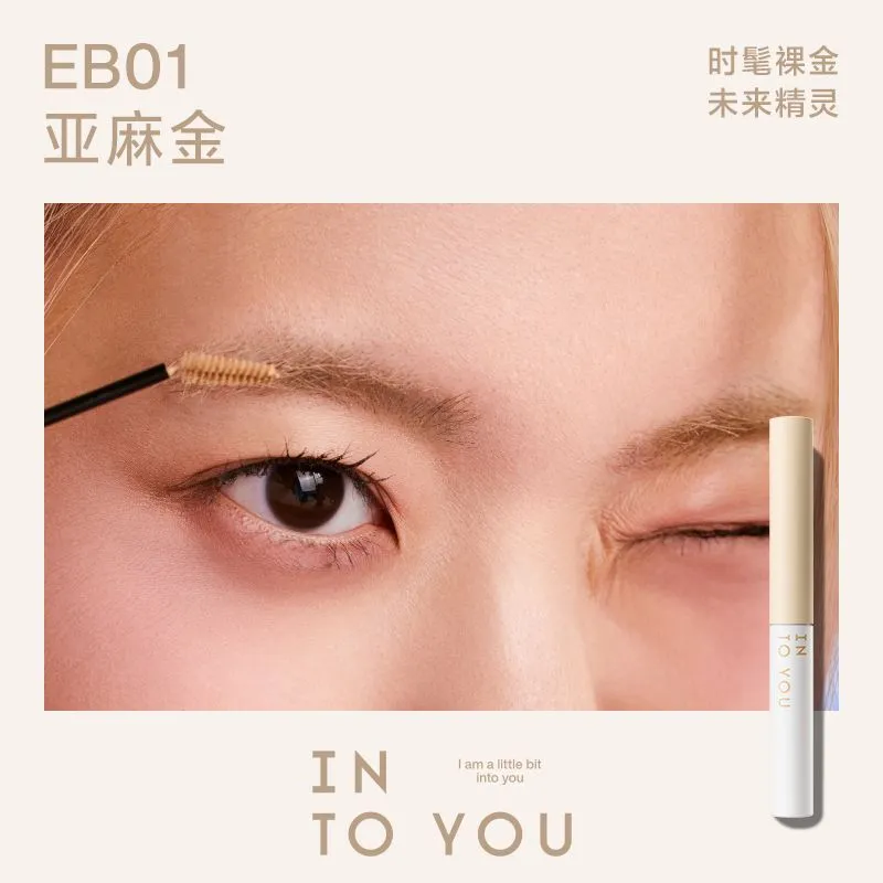 ❤New❤ 心慕与你染眉膏 INTO YOU Eyebrow Mascara
